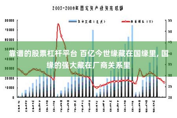 靠谱的股票杠杆平台 百亿今世缘藏在国缘里, 国缘的强大藏在厂商关系里